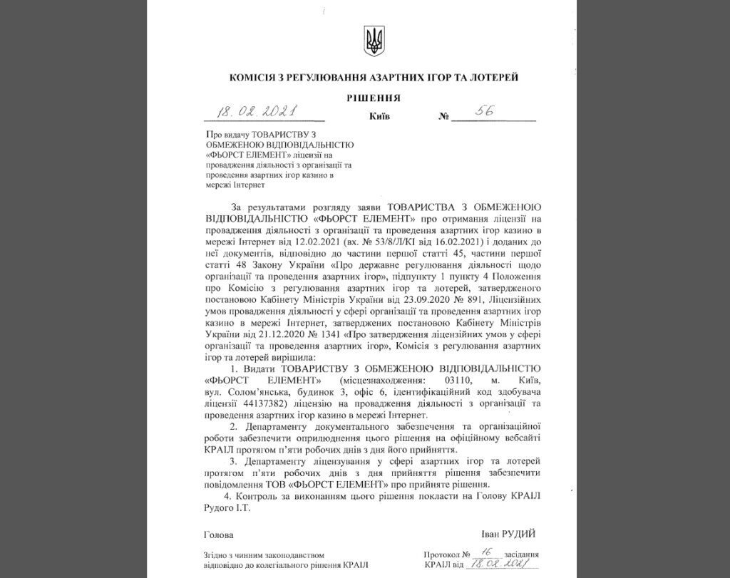 ліцензія First casino