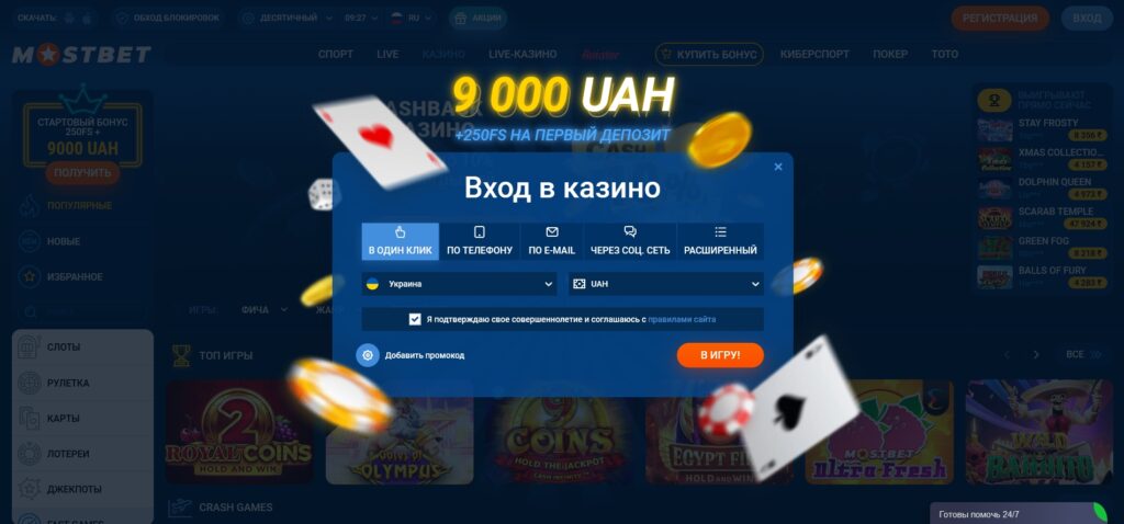 Реєстрація в онлайн казино в один клік