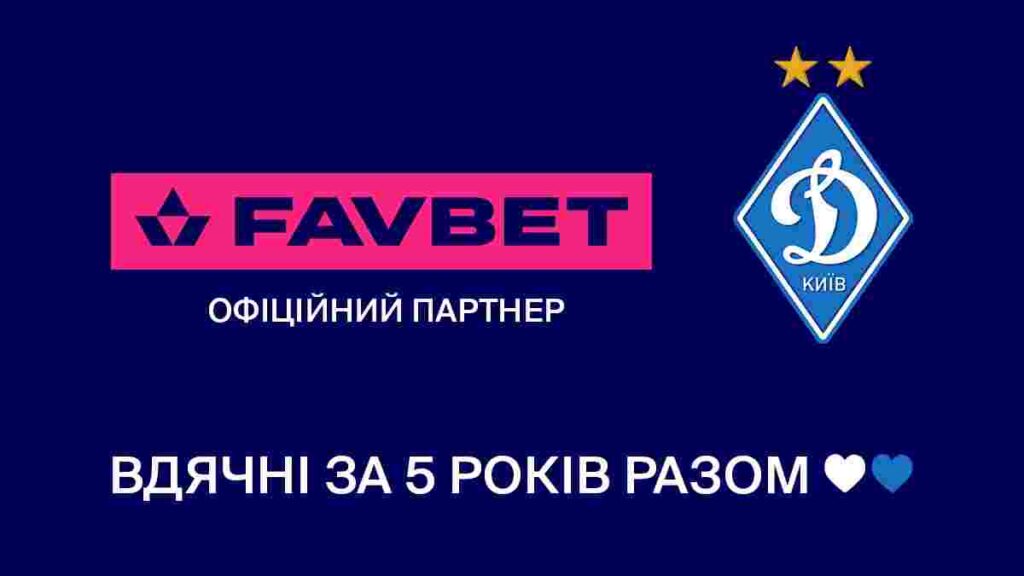 VBET Ukraine новый спонсор ФК «Динамо» (Киев)