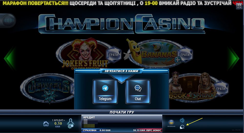 Служба підтримки ChampionCasino
