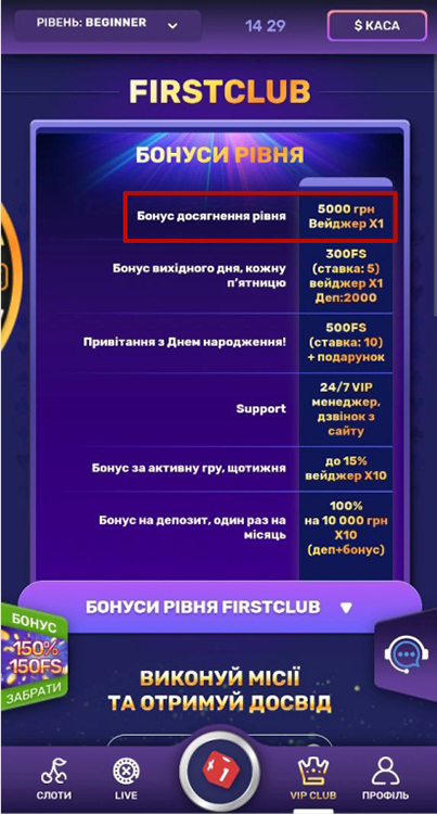 Условия бонуса за участие в программе лояльности в казино First