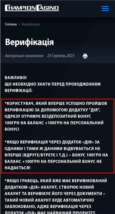 Умови отримання бездепозитного бонусу за реєстрацію та верифікацію в Чемпіоні